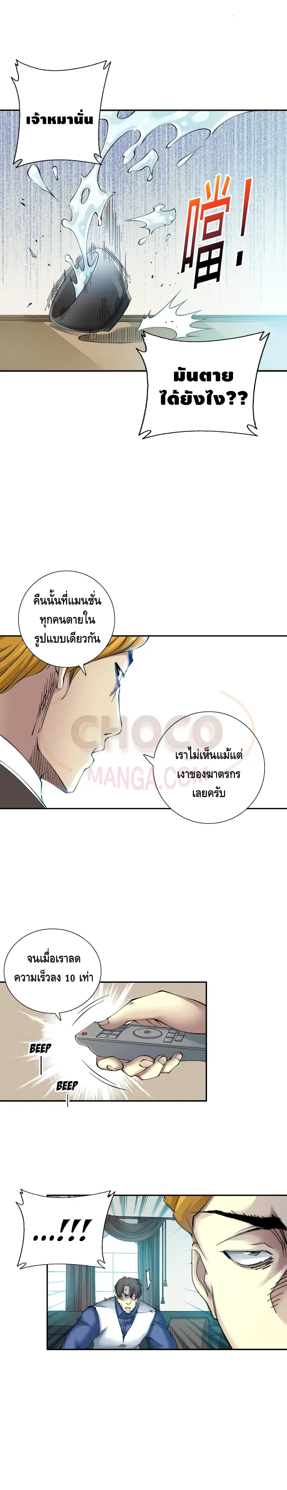 The Eternal Club ตอนที่ 29 หน้า 6