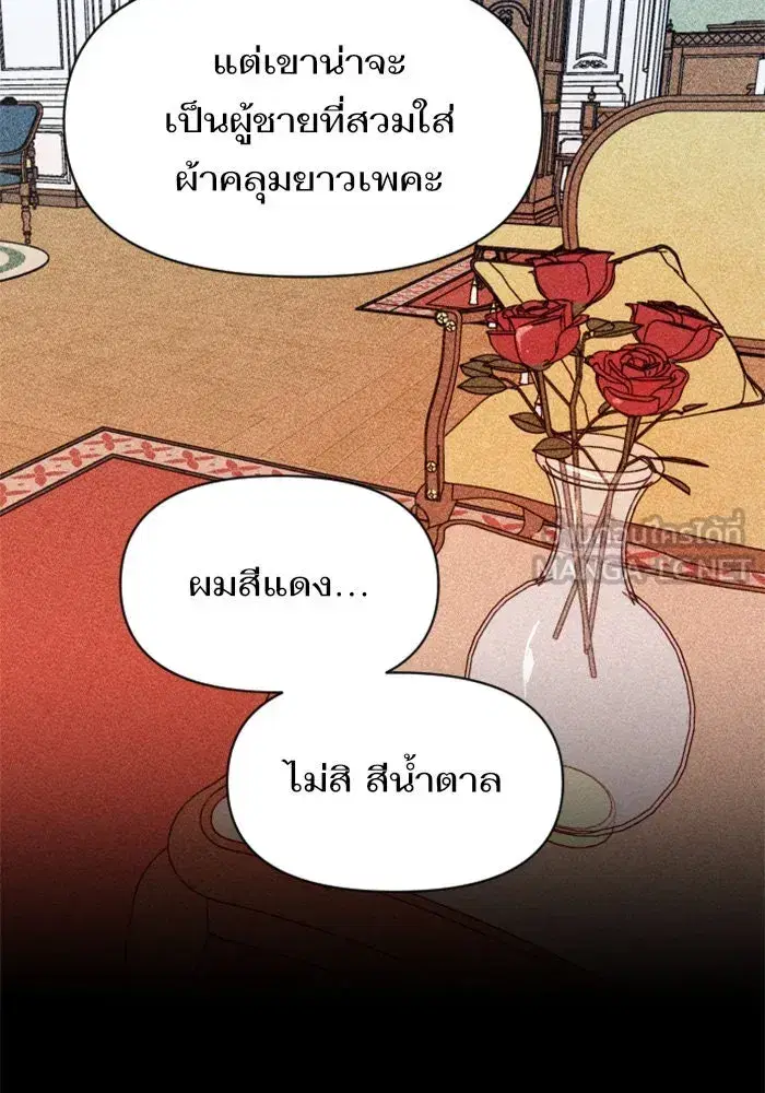 Your Throne ตอนที่ 36 หน้า 138