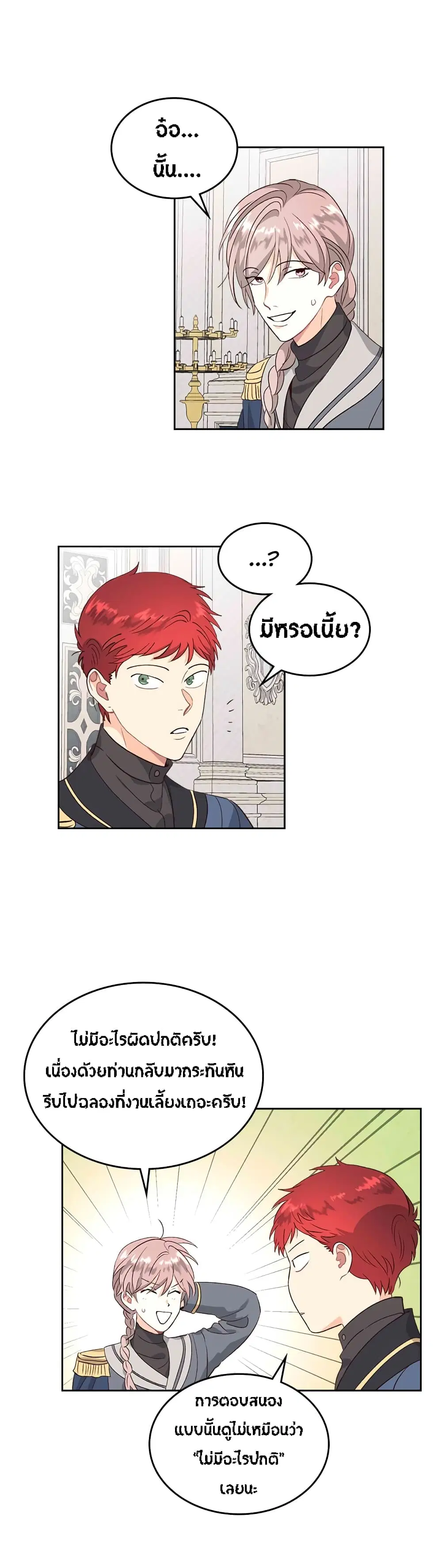 The Knight and Her Emperor ตอนที่ 62 หน้า 17