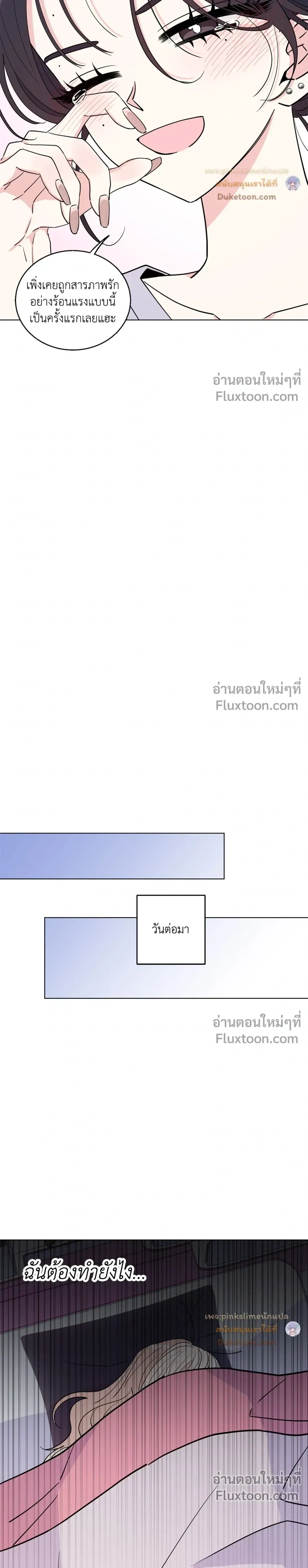 Eonni! #I’ll Tag You – พี่คะ! ขอแท็กหน่อยได้ไหม ตอนที่ 6 หน้า 9