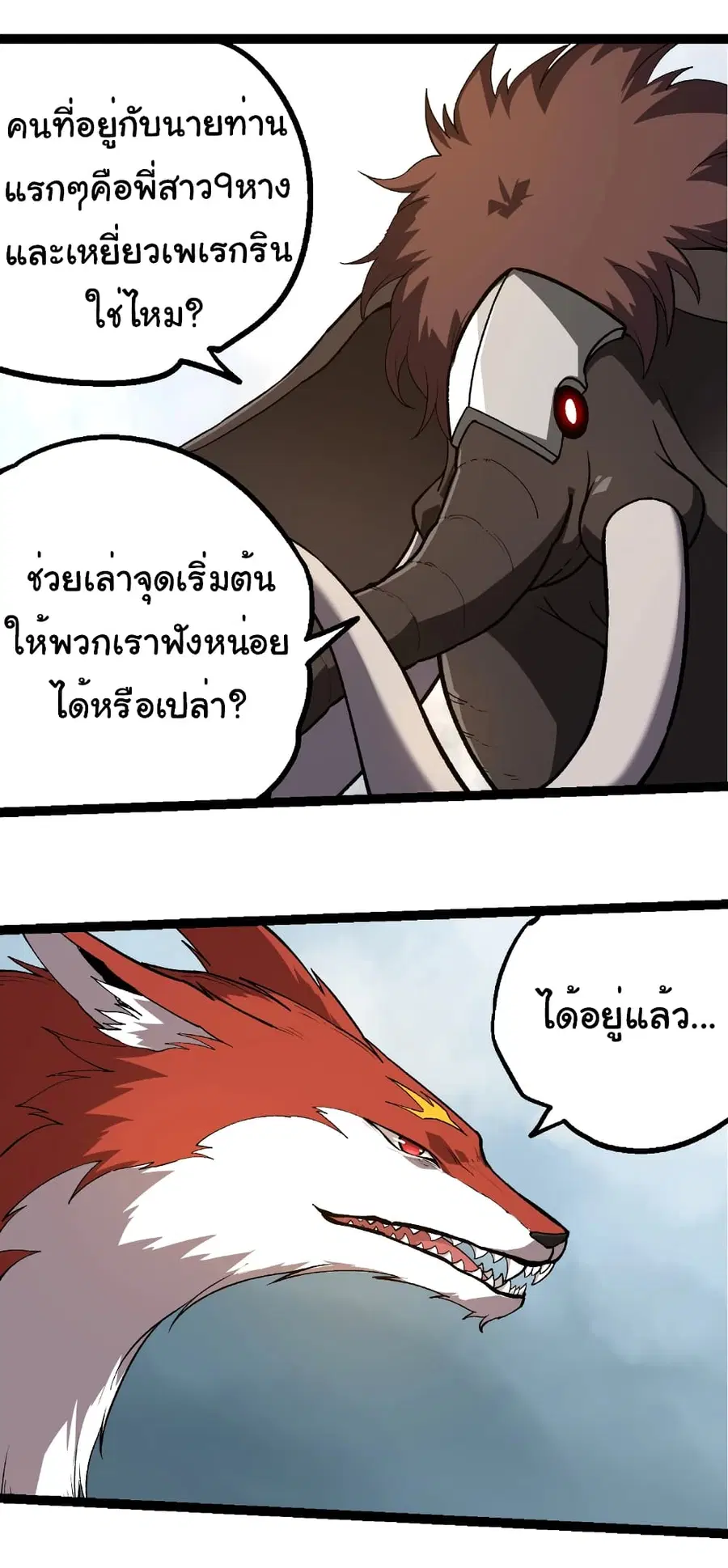 Evolution Begins With A Big Tree ตอนที่ 245 หน้า 12