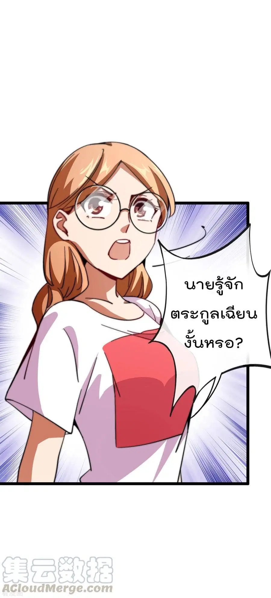 I am The Richest in The World ตอนที่ 49 หน้า 5