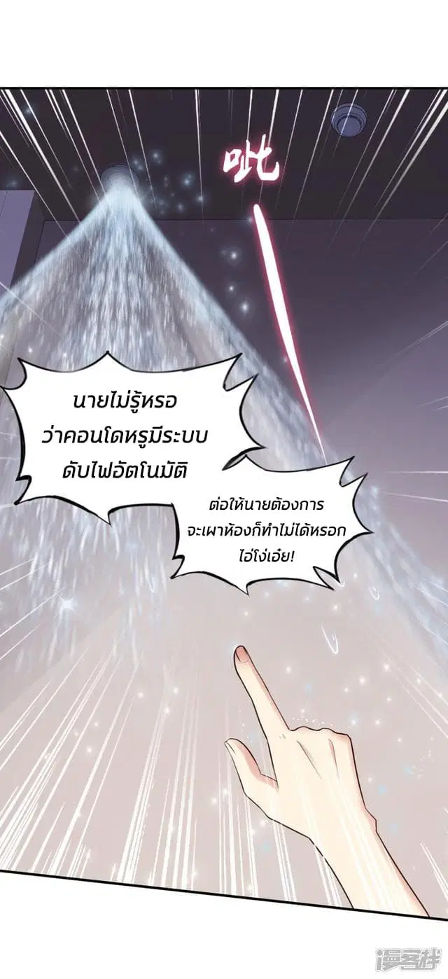 The Strongest Peach Blossom ตอนที่ 20 หน้า 6
