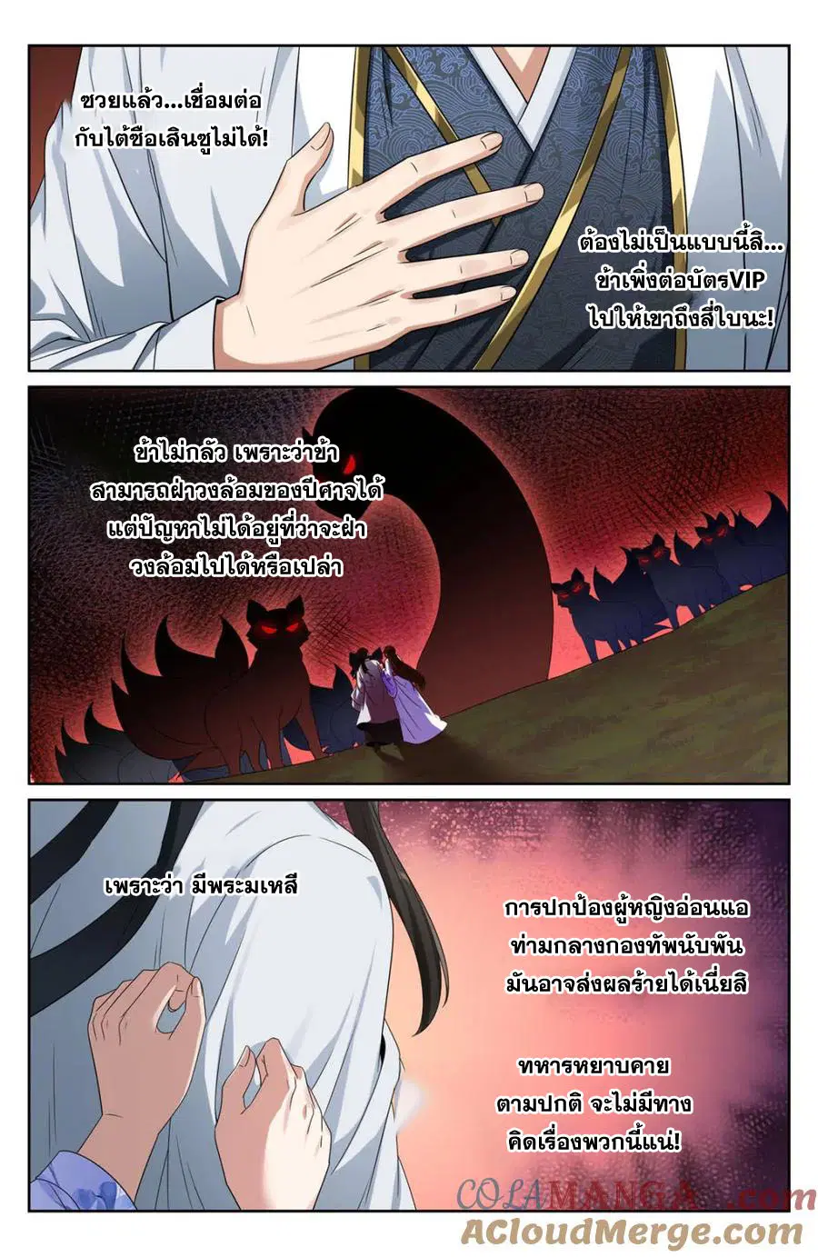 Nightwatcher ตอนที่ 446 หน้า 17