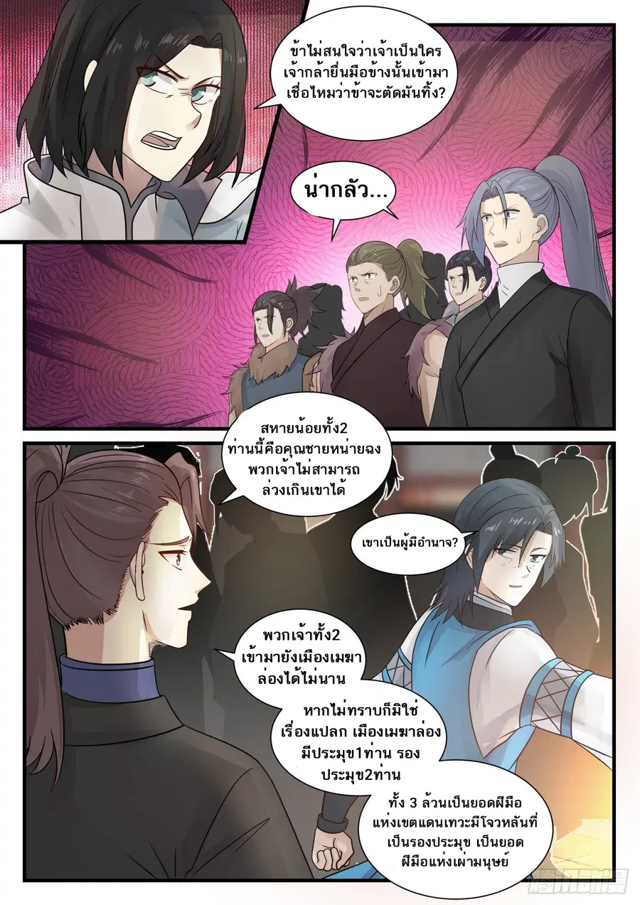 Martial Peak ตอนที่ 671 หน้า 4