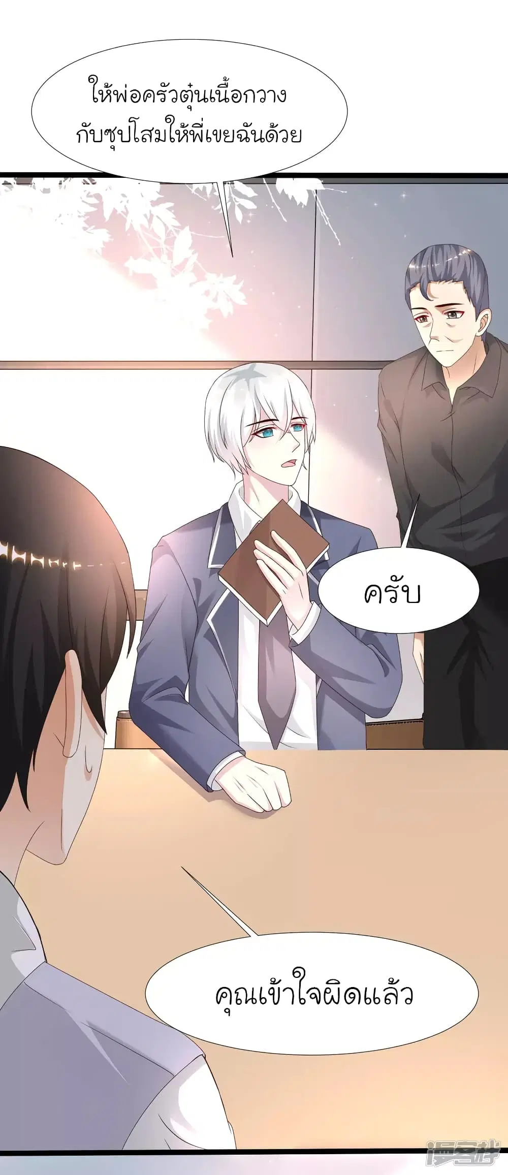The Strongest Peach Blossom ตอนที่ 228 หน้า 21