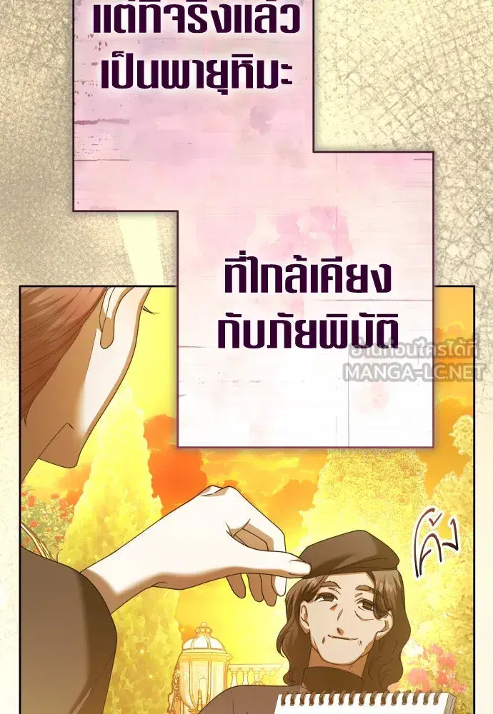 Your Throne ตอนที่ 224 หน้า 105
