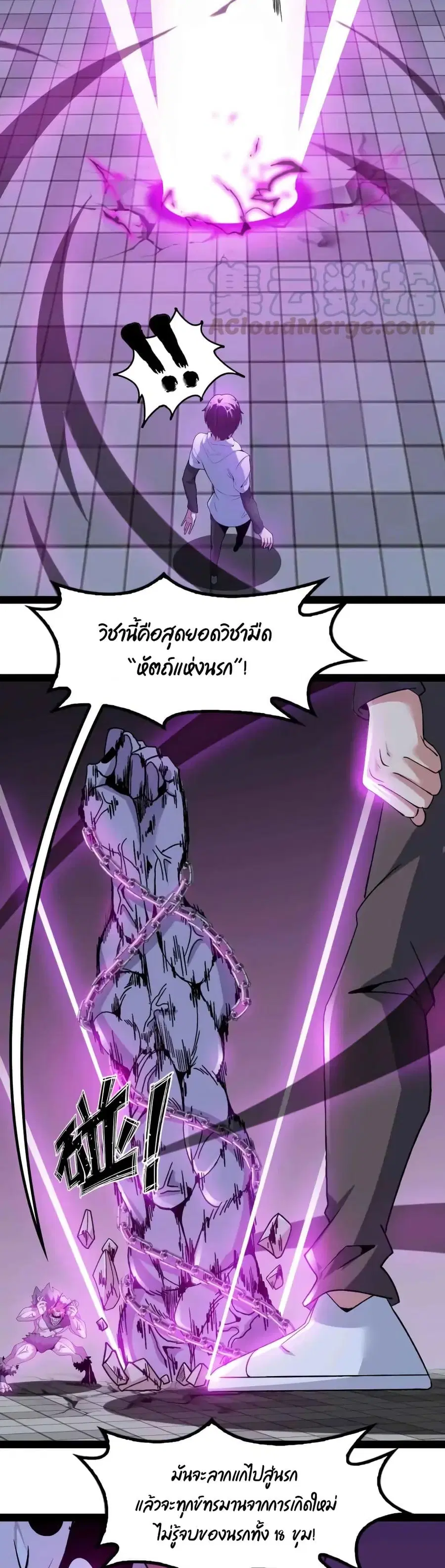 I Am An Invincible Genius ตอนที่ 133 หน้า 16