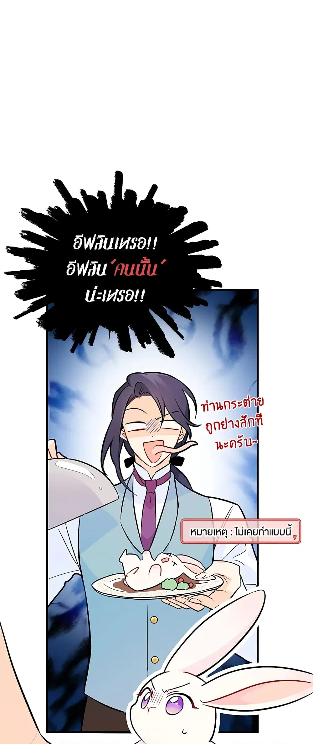 The Symbiotic Relationship Between a Panther and a Rabbit ตอนที่ 25 หน้า 20