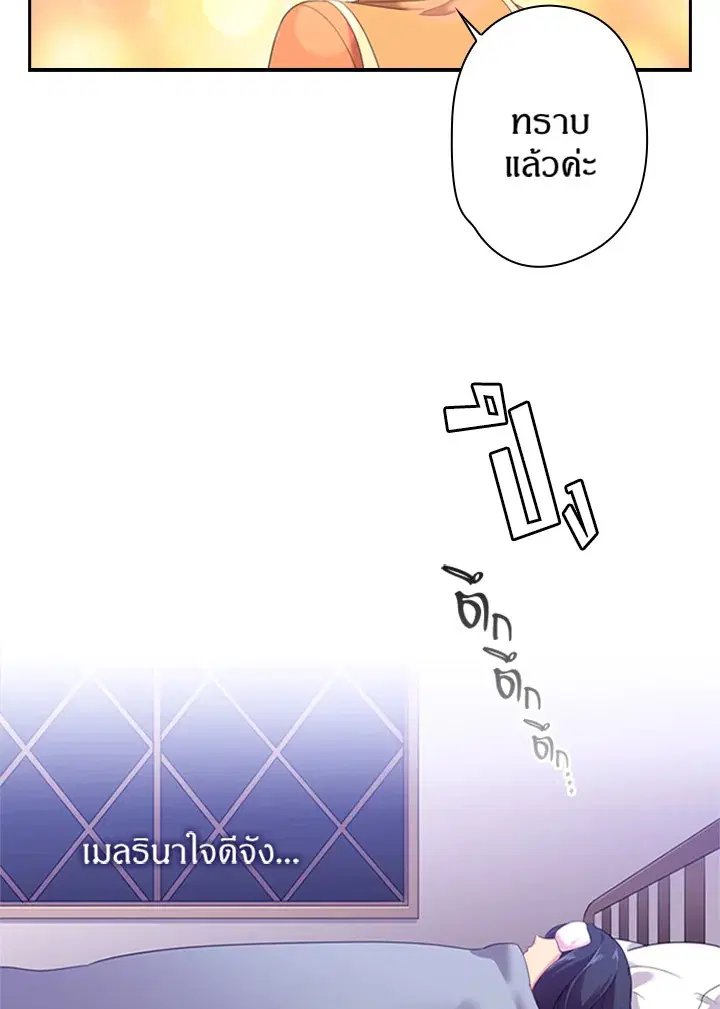 Satan’s Bride ตอนที่ 32 หน้า 46