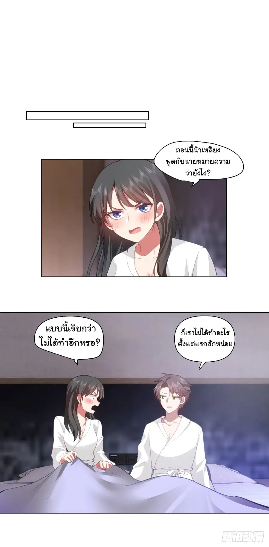 I Really Don’t Want to be Reborn ตอนที่ 130 หน้า 18
