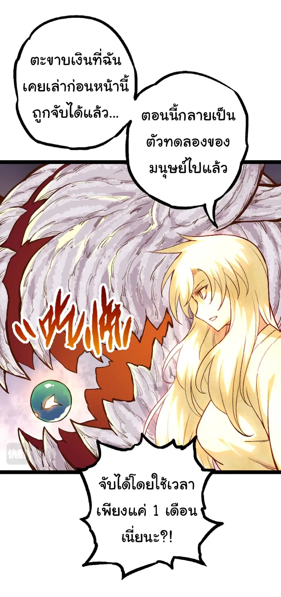Evolution from the Big Tree ตอนที่ 34 หน้า 12