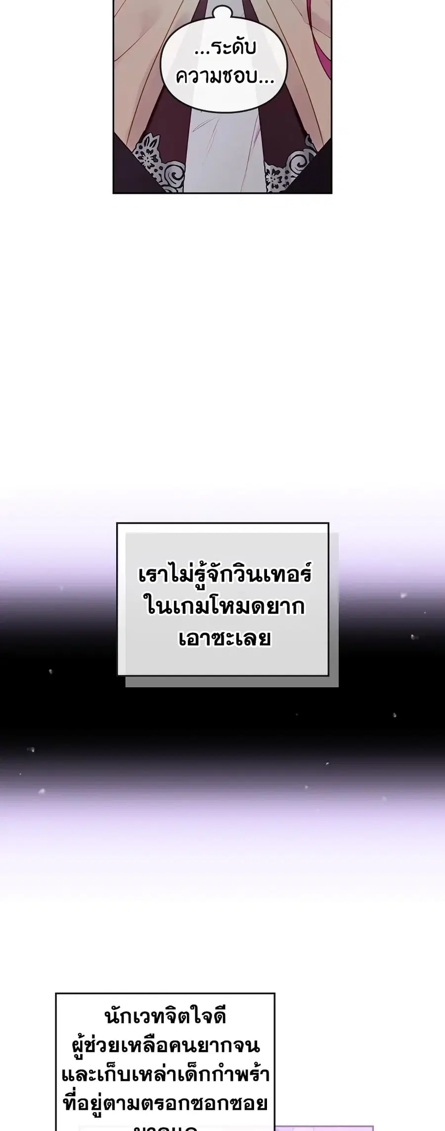 Death Is The Only Ending For The Villainess ตอนที่ 35 หน้า 10