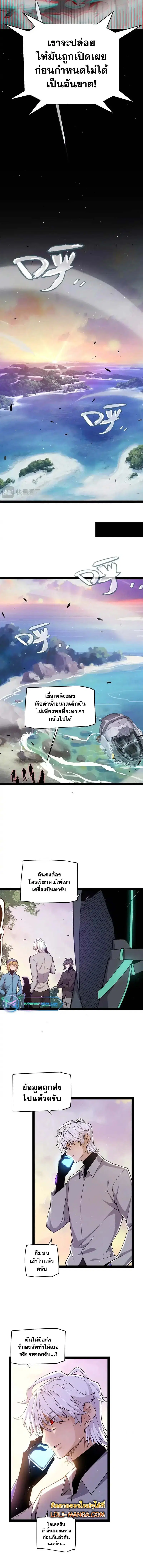 The Game That I Came From ตอนที่ 230 หน้า 11