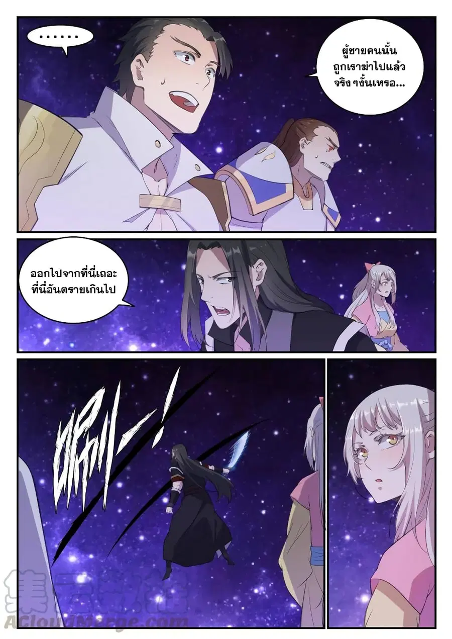Bailian Chengshen ตอนที่ 711 หน้า 11