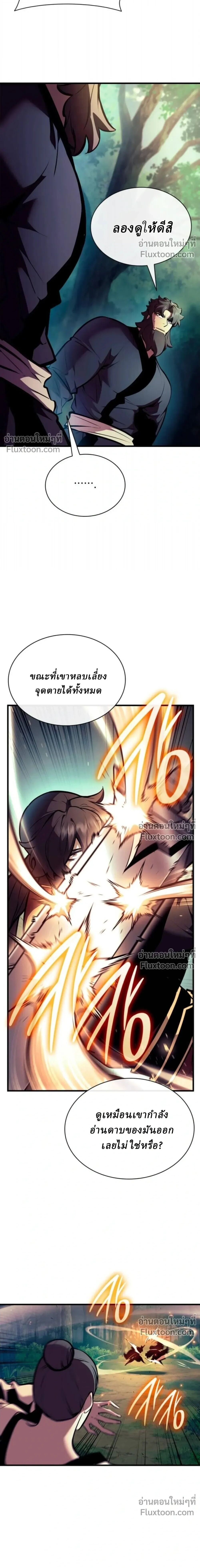 Rebirth of the Divine Demon การหวนคืนของมารสวรรค์ผู้พิชิตใต้หล้า ตอนที่ 31 หน้า 35