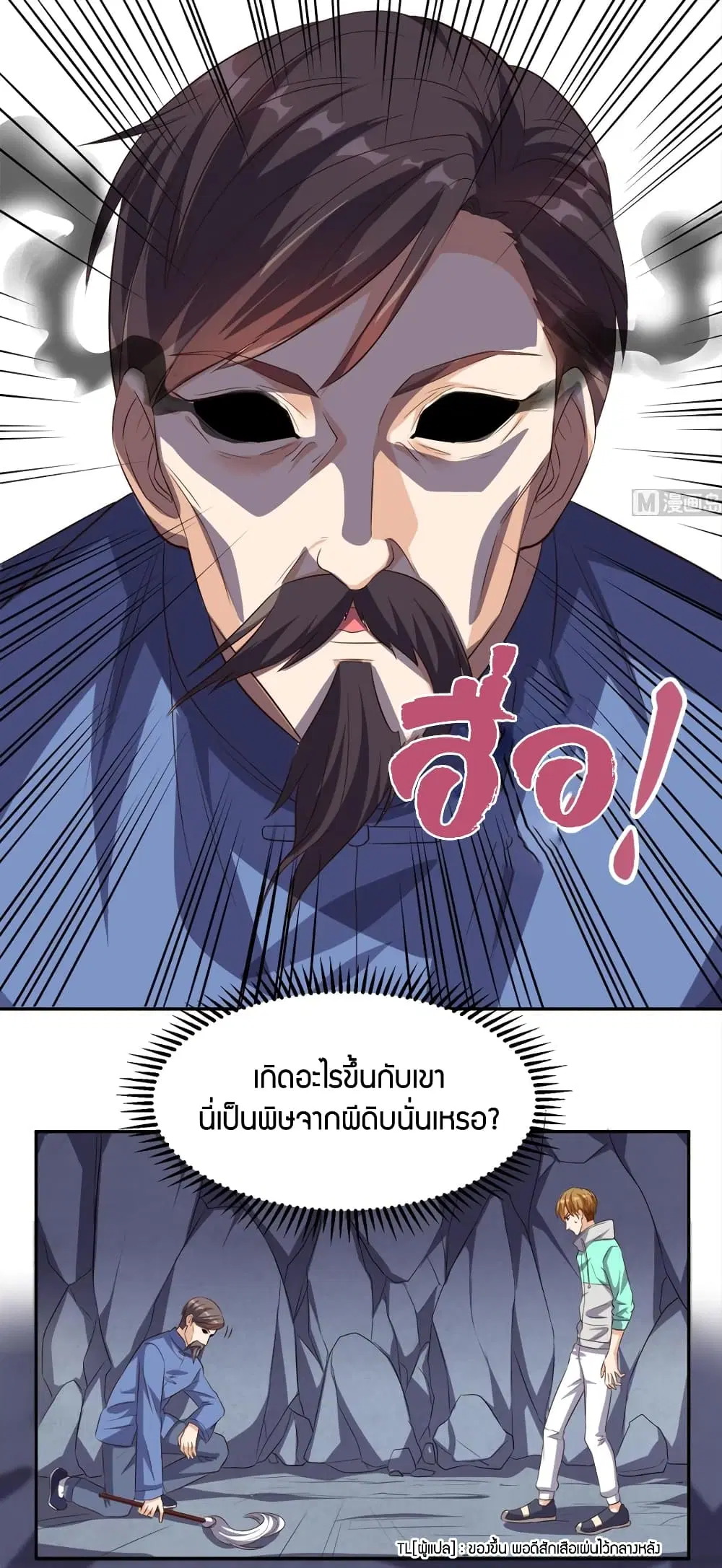 Super Wechat ตอนที่ 52 หน้า 11