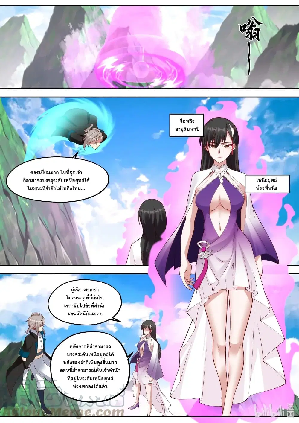 Martial God Asura ตอนที่ 340 หน้า 6
