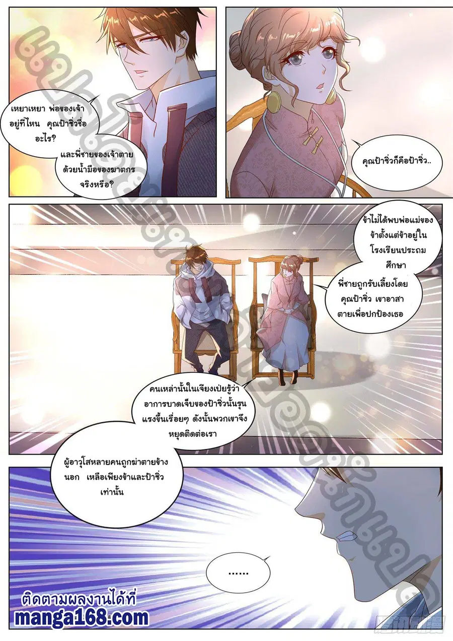 Rebirth Of The Urban Immortal Cultivator ตอนที่ 571 หน้า 9