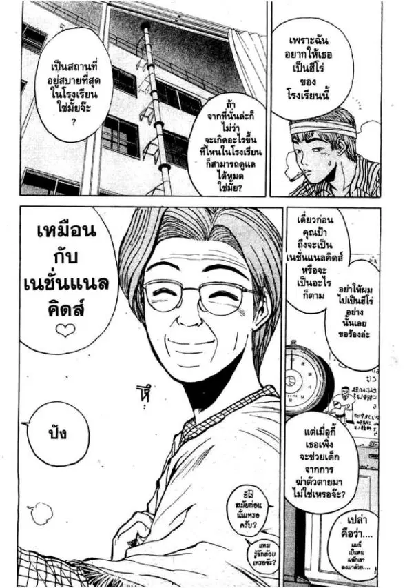 GTO : Great Teacher Onizuka ตอนที่ 14 หน้า 3