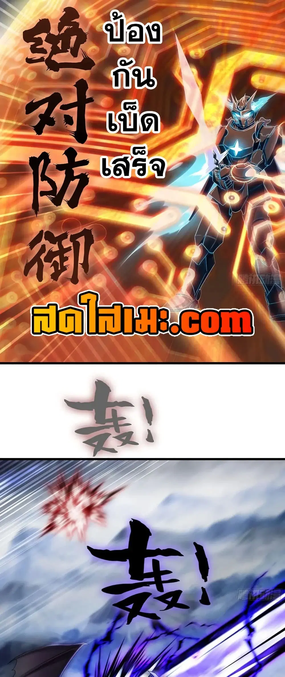 My Wife is a Demon Queen ตอนที่ 424 หน้า 17