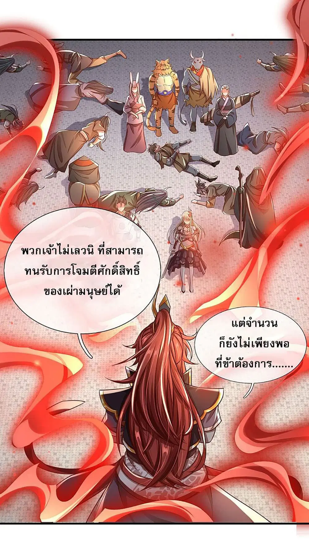 Ultimate Demon King System ตอนที่ 13 หน้า 17