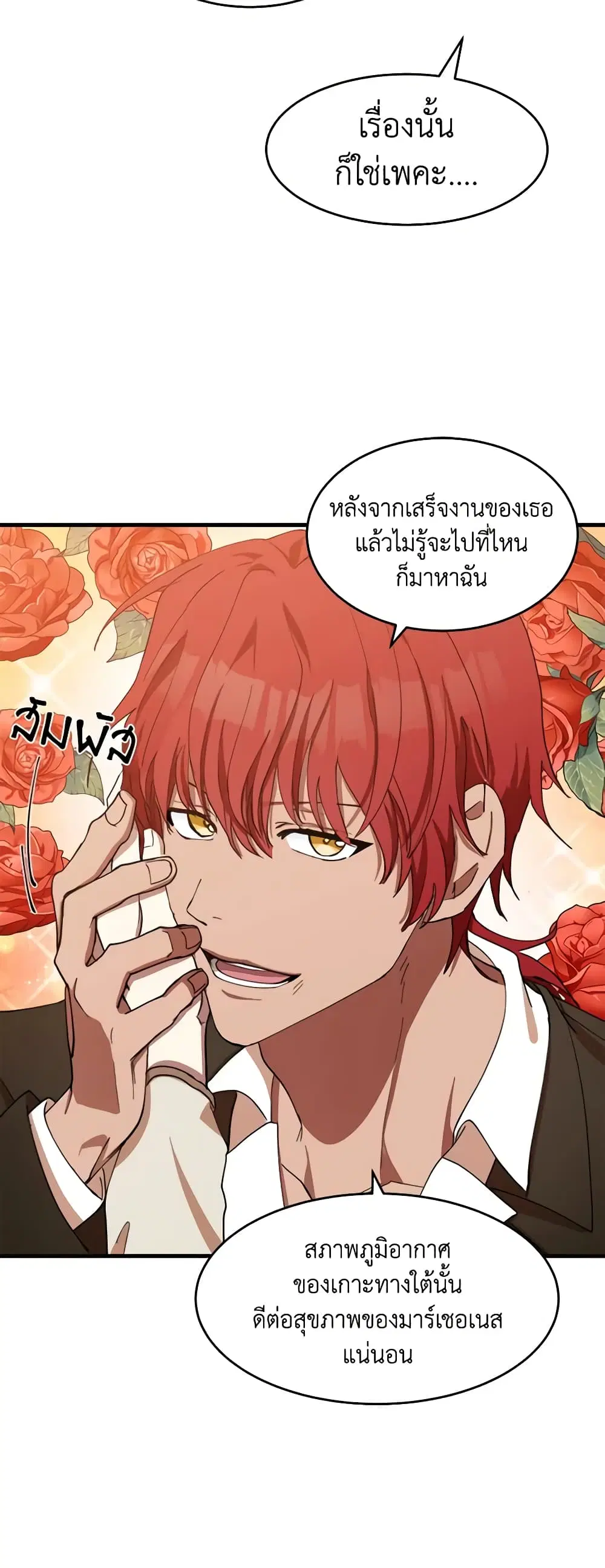 The Villainess Lives Again ตอนที่ 70 หน้า 43