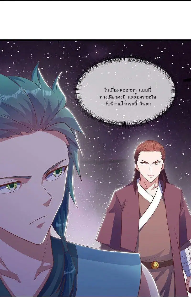 Peerless Battle Spirit ตอนที่ 543 หน้า 17