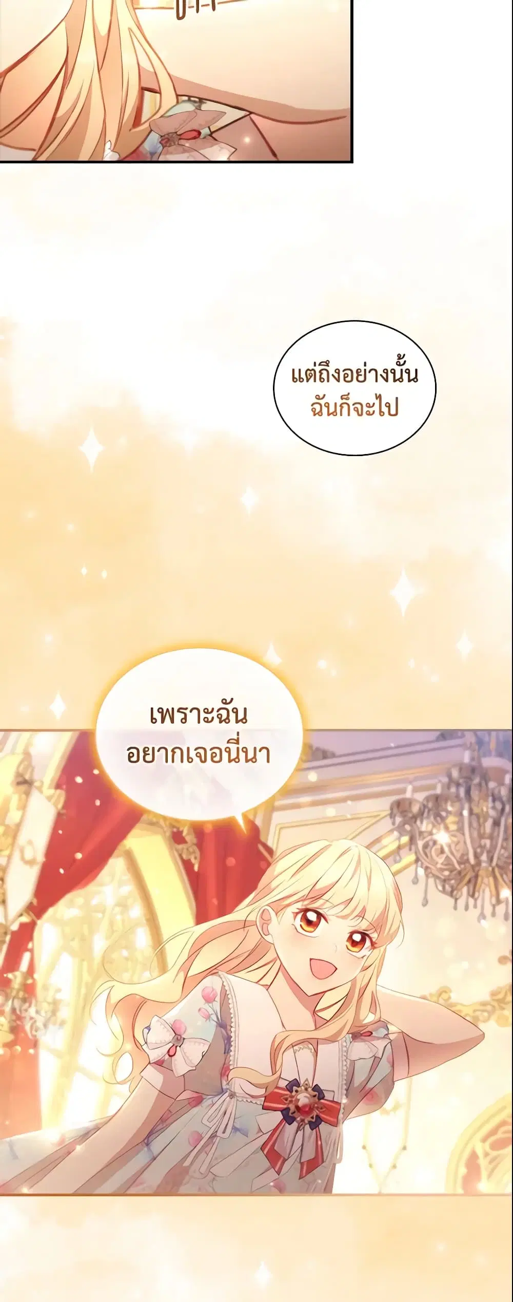 The Beloved Little Princess ตอนที่ 106 หน้า 4