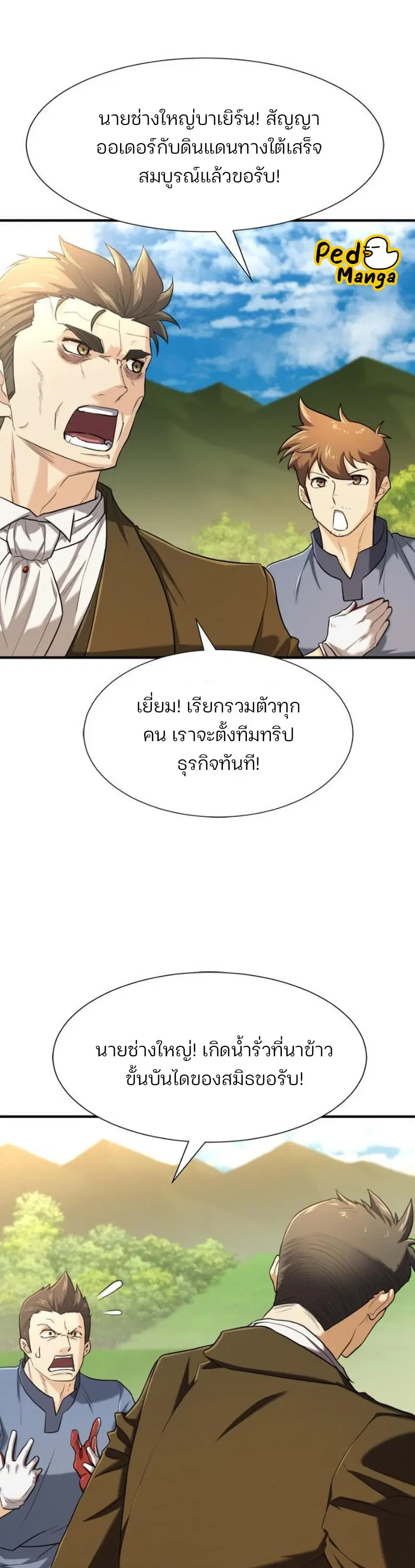 The Greatest Estate Developer ตอนที่ 122 หน้า 5