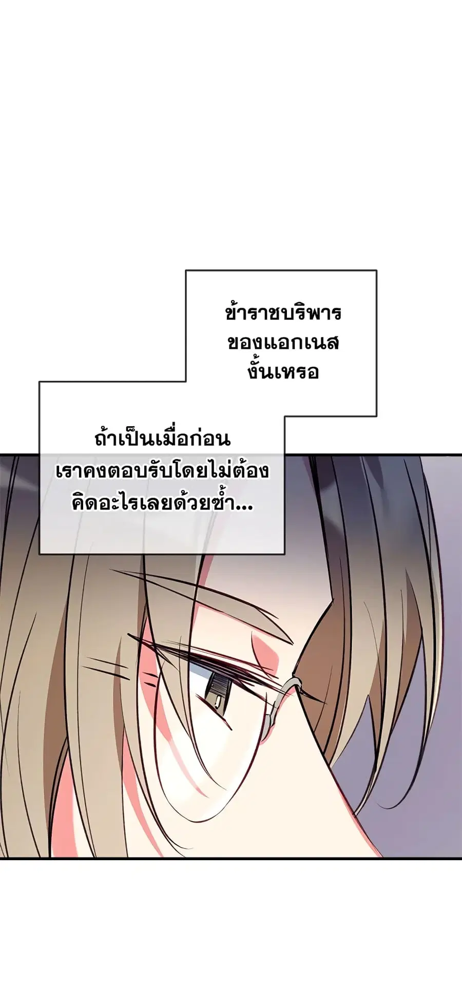 Can We Become a Family? ตอนที่ 23 หน้า 35