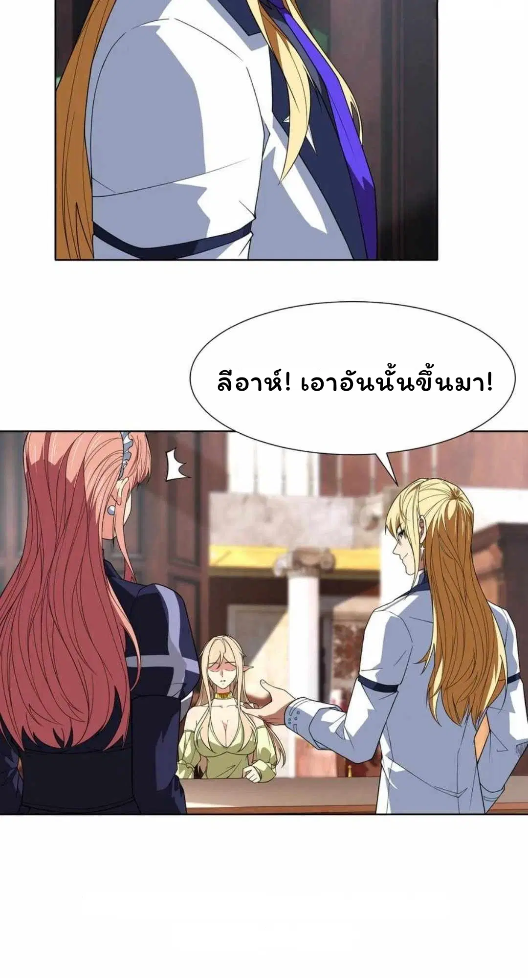 Forging an Industrial Empire in a Magical World – ก่อร่างสร้างจักรวรรดิอุตสาหกรรมในโลกเวทมนตร์ ตอนที่ 29 หน้า 20