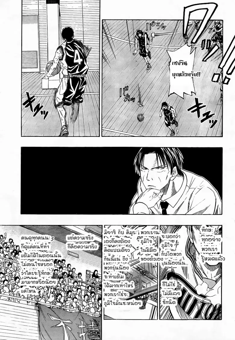 Kuroko no Basuke ตอนที่ 34 หน้า 7