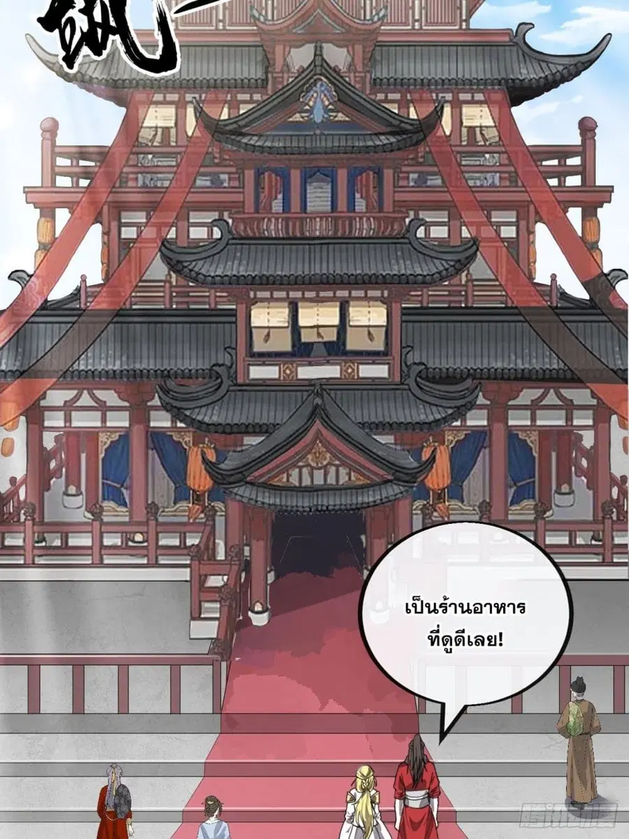 I’m Really Not the Son of Luck ตอนที่ 80 หน้า 3