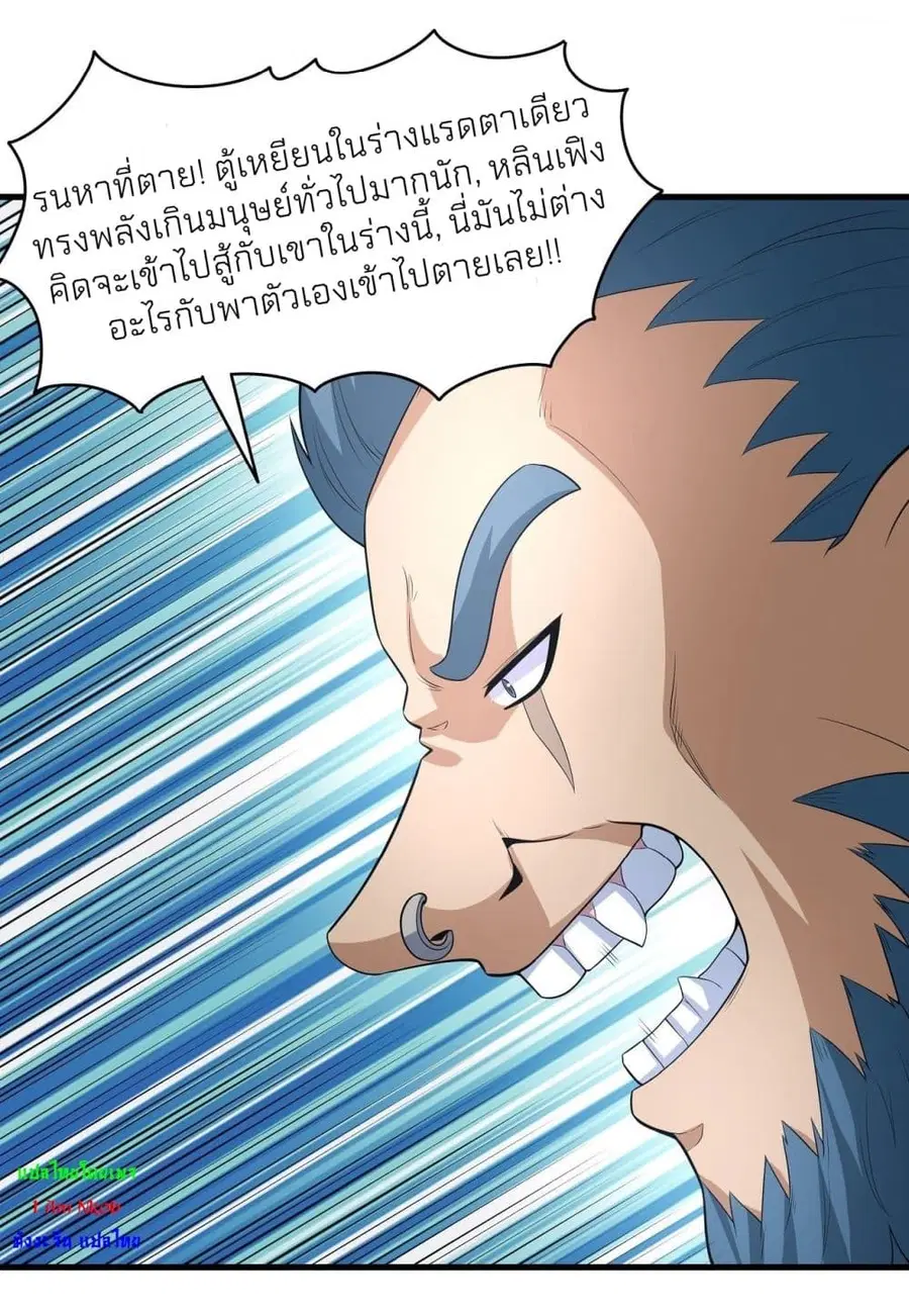 God of Martial Arts ตอนที่ 480 หน้า 32
