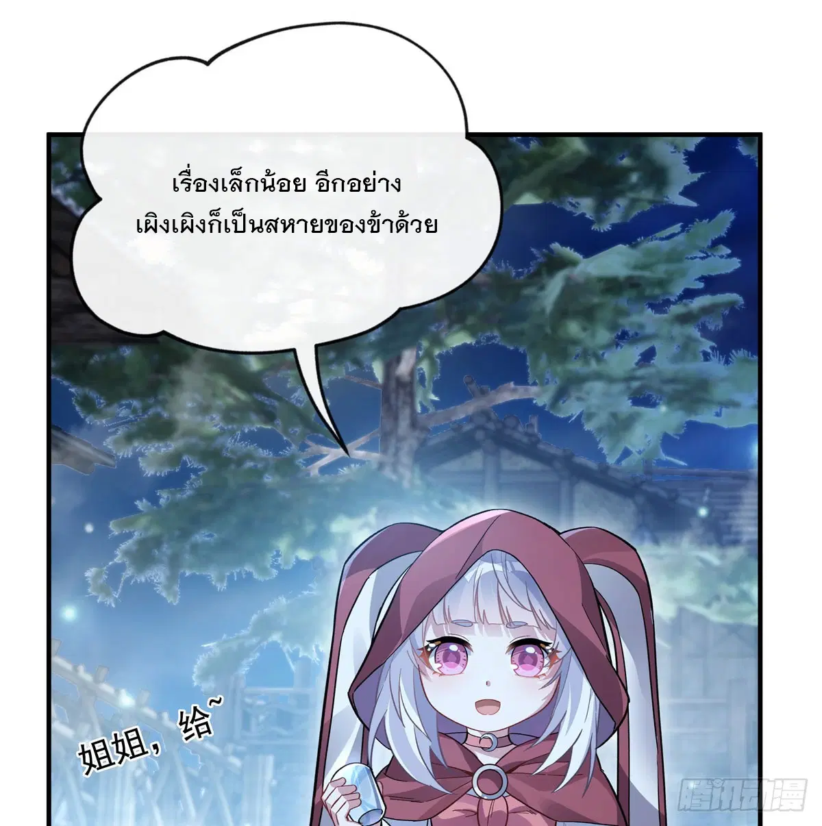 My Female Disciples are all Future Masters of the Heavens ตอนที่ 193 หน้า 47