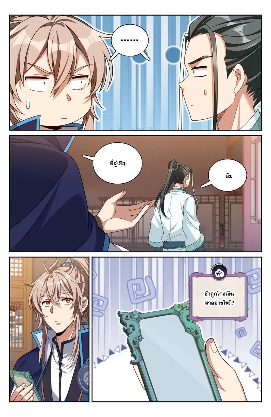 Nightwatcher ตอนที่ 343 หน้า 13