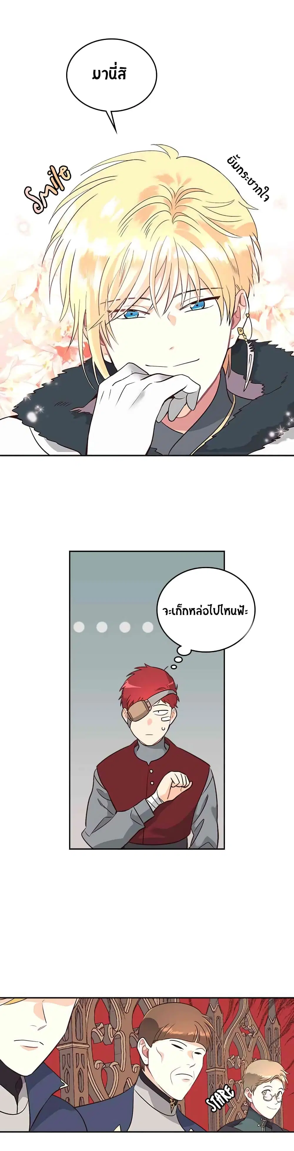 The Knight and Her Emperor ตอนที่ 9 หน้า 14