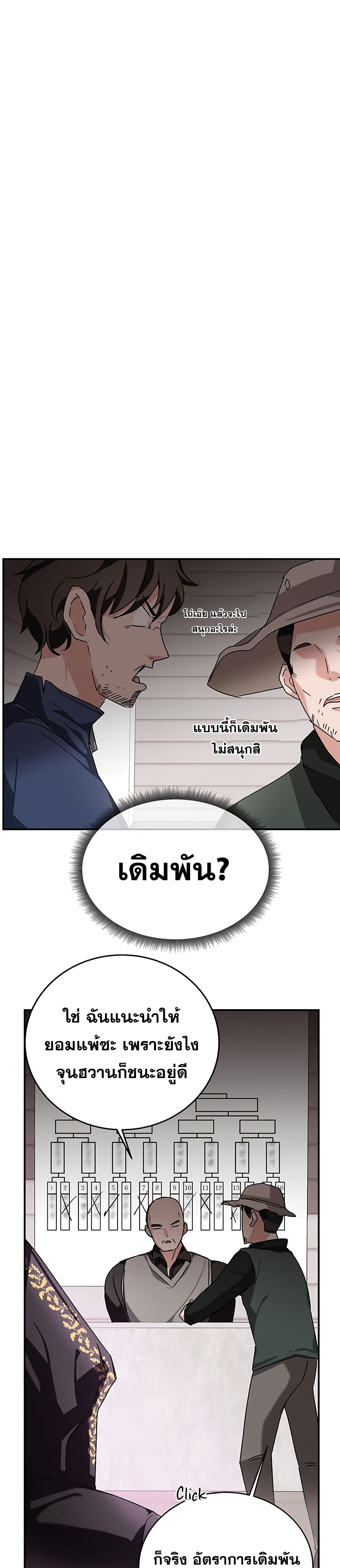 Transcension Academy สถาบันกวดวิชาสำหรับผู้เป็นเลิศ ตอนที่ 9 หน้า 17