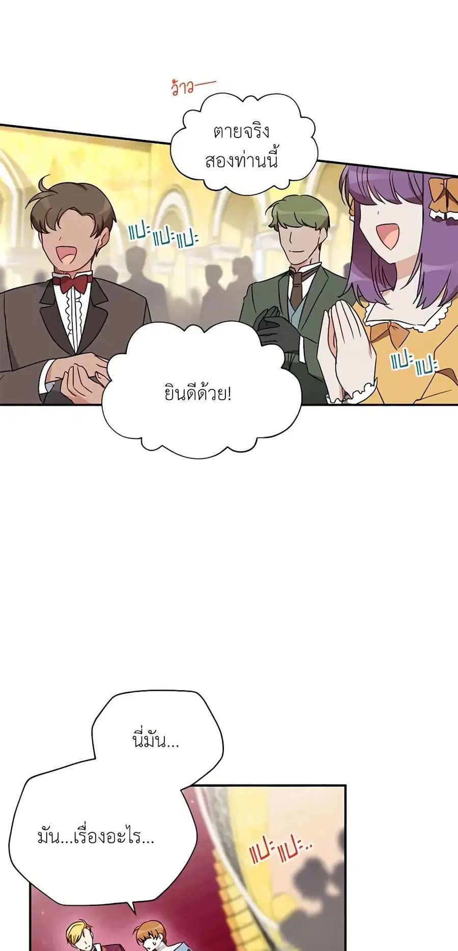 The Soulless Duchess ตอนที่ 12 หน้า 17