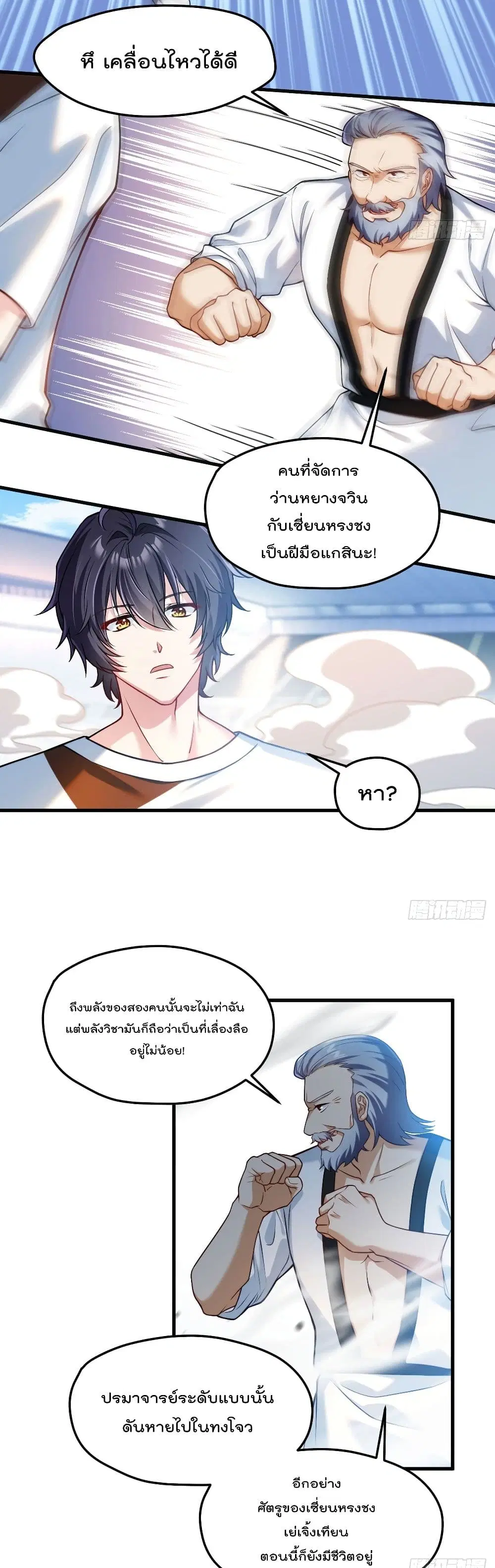 The Immortal Emperor Luo Wuji Has Returned ตอนที่ 72 หน้า 14