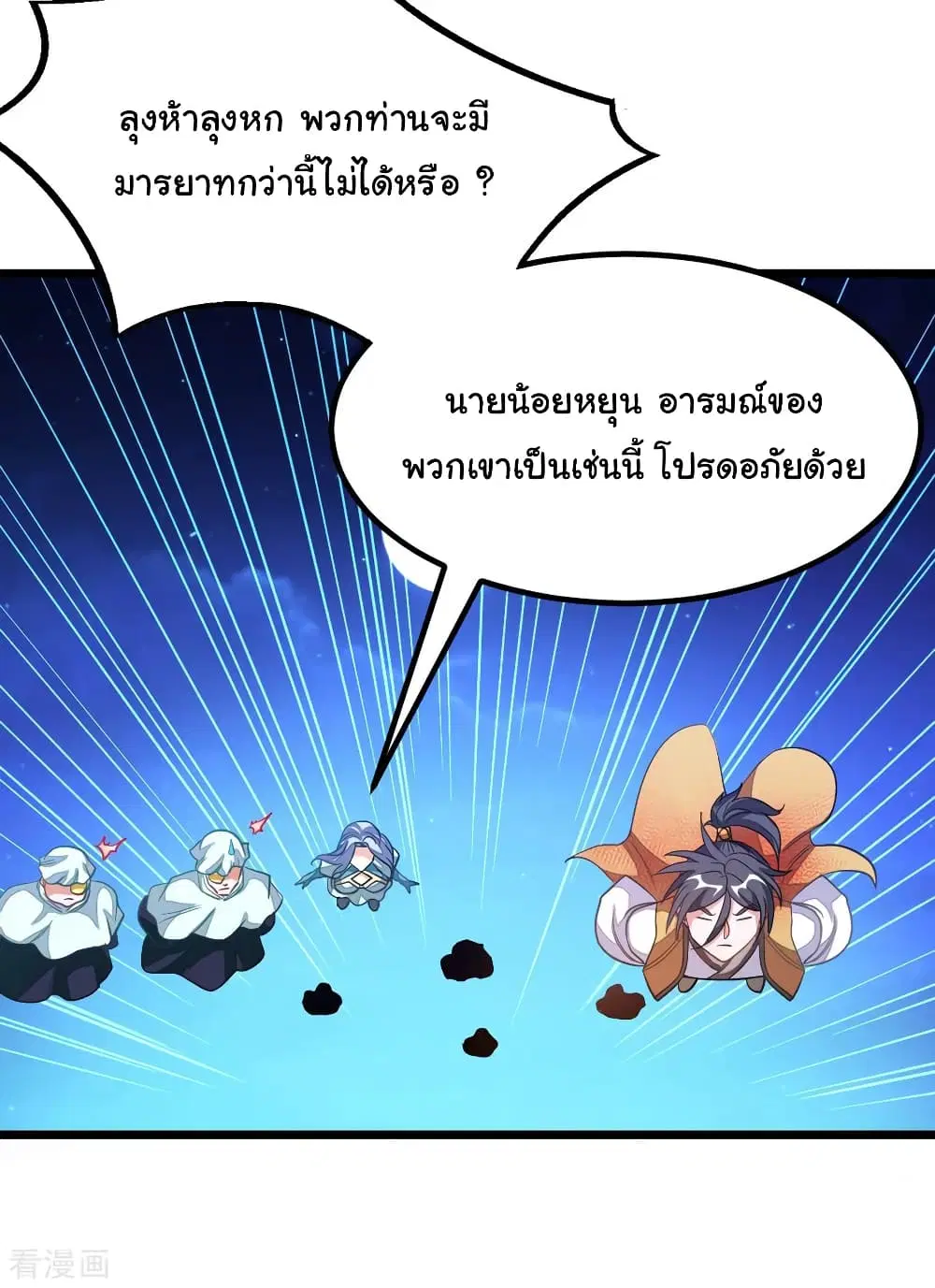 Nine Sun God King ตอนที่ 179 หน้า 39