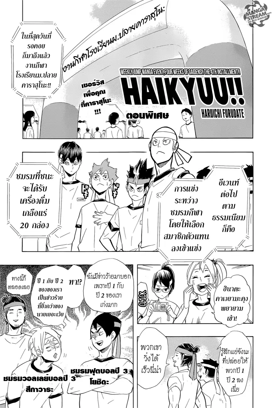 Haikyuu!! ตอนที่ 203 หน้า 19