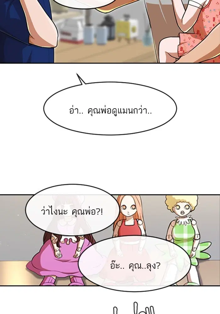 Random Chat ตอนที่ 268 หน้า 87