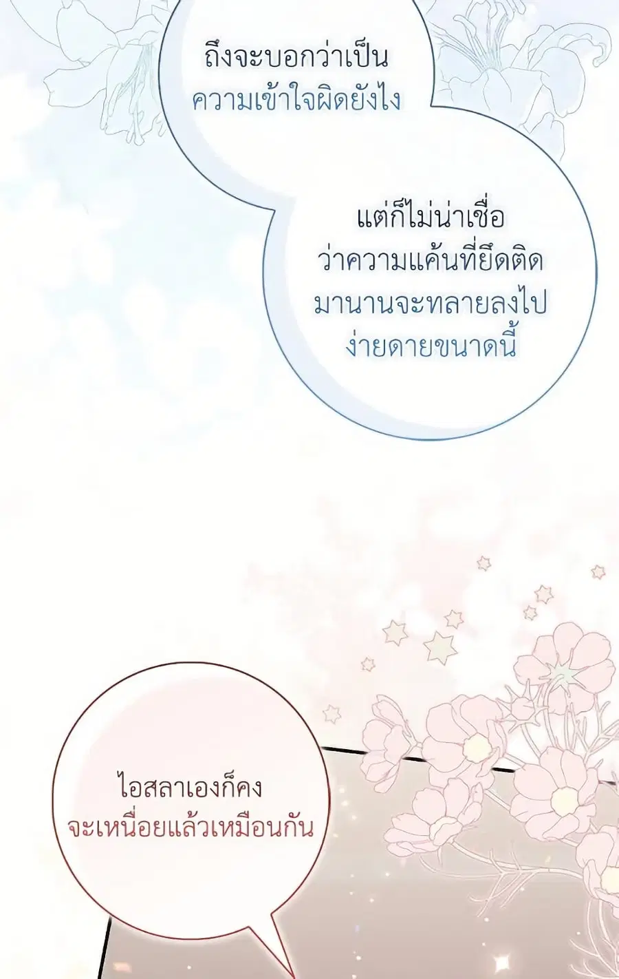 Fortune-Telling Lady ตอนที่ 97 หน้า 27