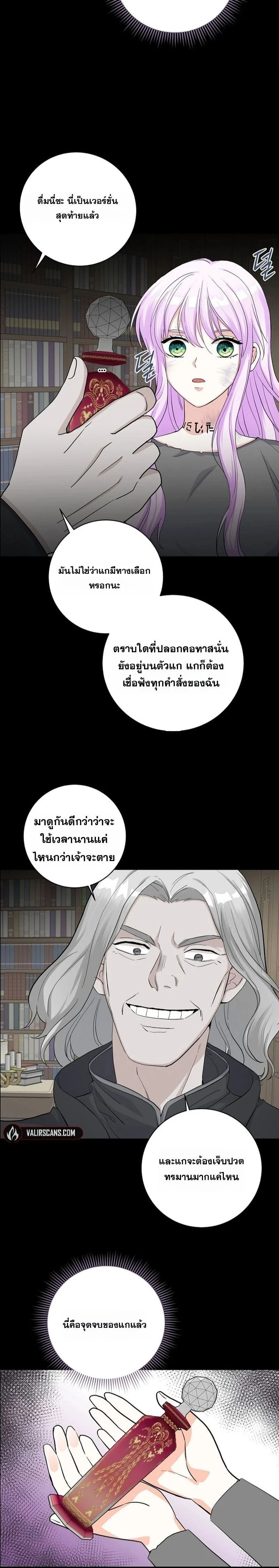 How to Reject the King’s Scout – วิธีปฏิเสธข้อเสนอของกษัตริย์ ตอนที่ 1 หน้า 23