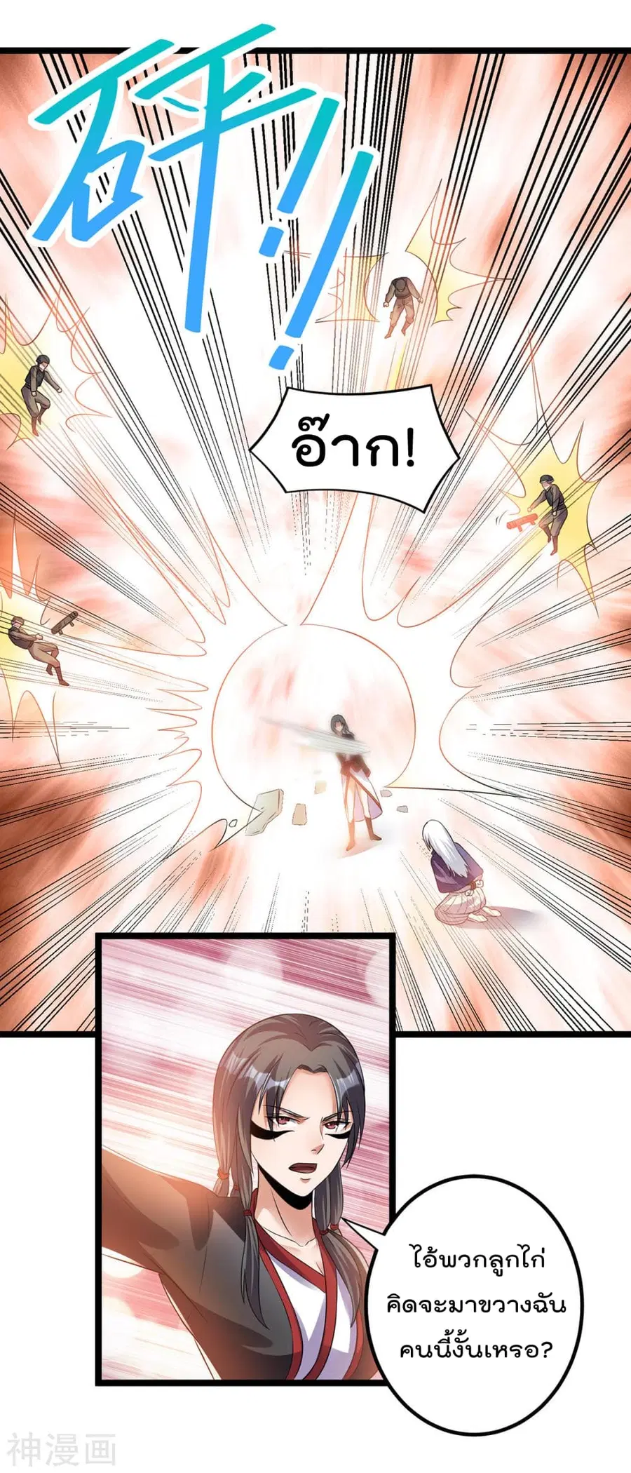 Immortal King of City ตอนที่ 140 หน้า 15