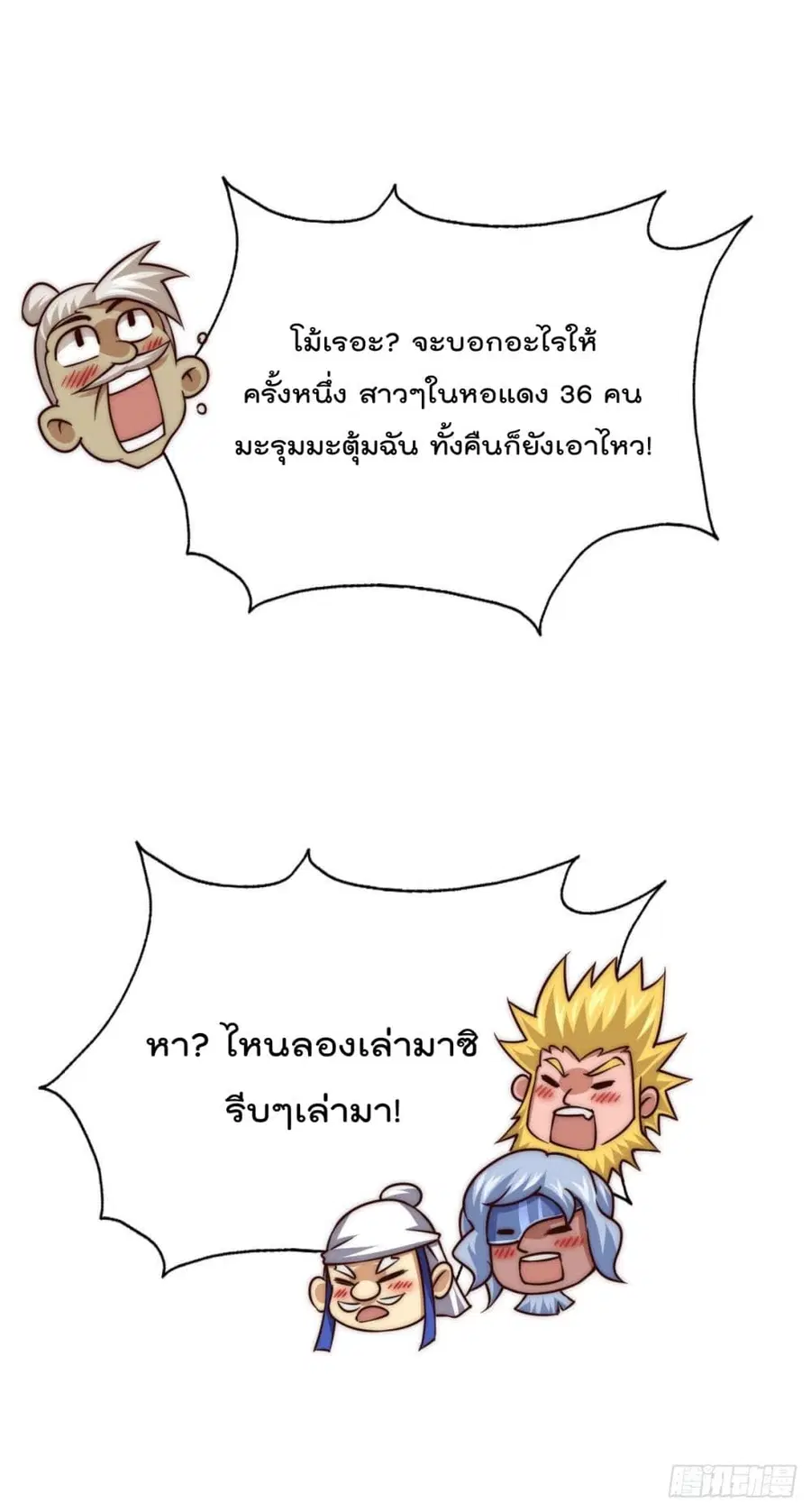 Who is your Daddy ตอนที่ 60 หน้า 12