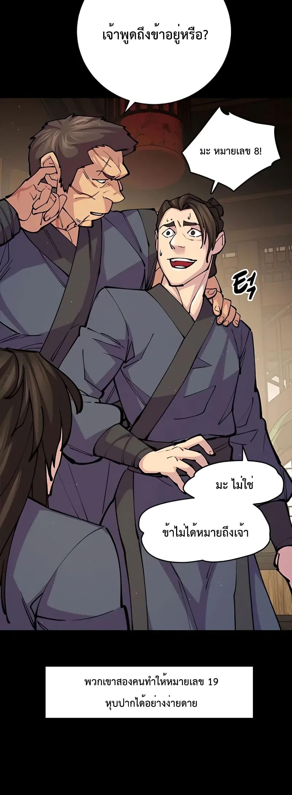 World’s Greatest Senior Disciple ตอนที่ 14 หน้า 27