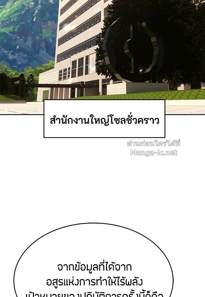 Special Civil Servant กองกำลังพิเศษหมอกสีเหลือง ตอนที่ 66 หน้า 69
